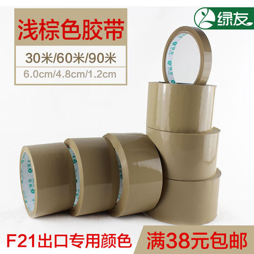 绿友f21出口浅棕色胶带6cm4.8cm
