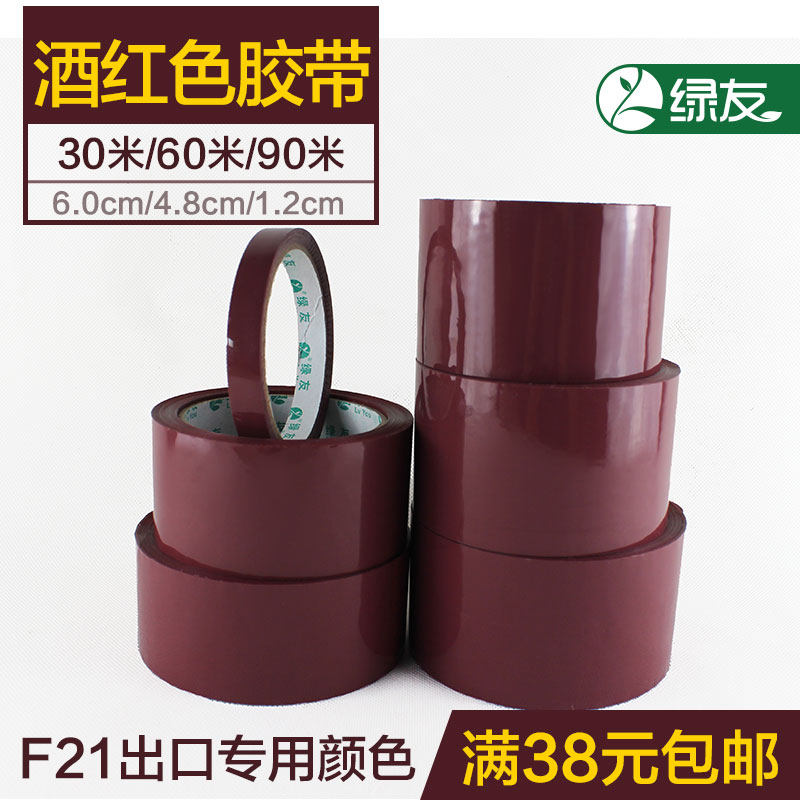绿友酒红色透明胶带大卷6cm4.8公分宽深红色胶带蔬菜胶带捆扎胶带