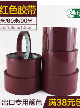 绿友酒红色透明胶带大卷6cm4.8公分宽深红色胶带蔬菜胶带捆扎胶带