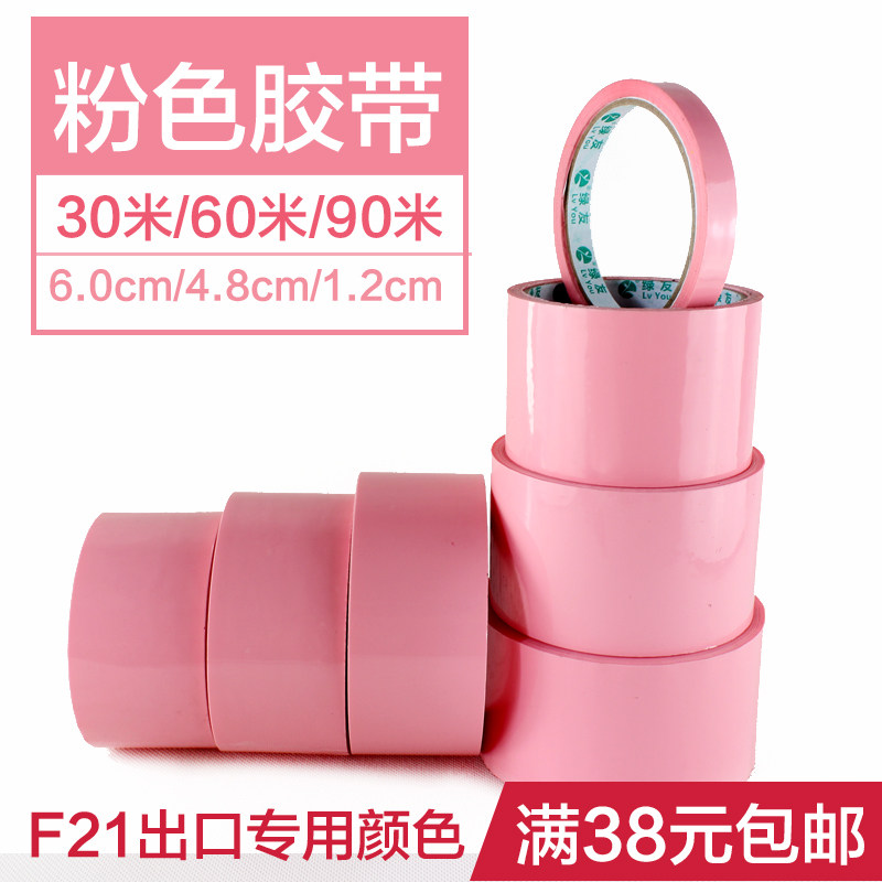 绿友可爱粉色胶带6cm4.8厘米1.2公分宽胶带快递打包封口胶带大卷,文具电教/文化用品/商务用品,胶带/胶纸/胶条,淘宝优惠券,粉丝福利购,淘宝优惠卷