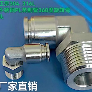 304不锈钢直角弯头可旋转PL8 02接头空压机气动气管快插快速接头
