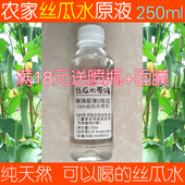 农家纯天然丝瓜水原液喷雾补水保湿 植物藤爽肤水孕妇化妆水 女正品