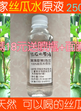 农家纯天然丝瓜水原液喷雾补水保湿女正品植物藤爽肤水孕妇化妆水