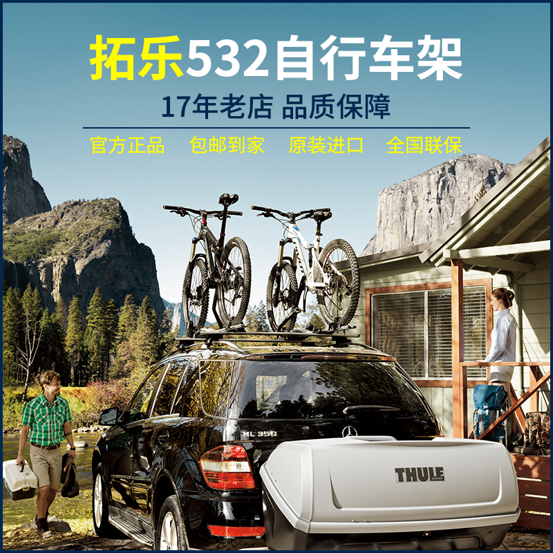 THULE/拓乐车顶自行车架车载山地车单车顶架越野汽车改装用品532