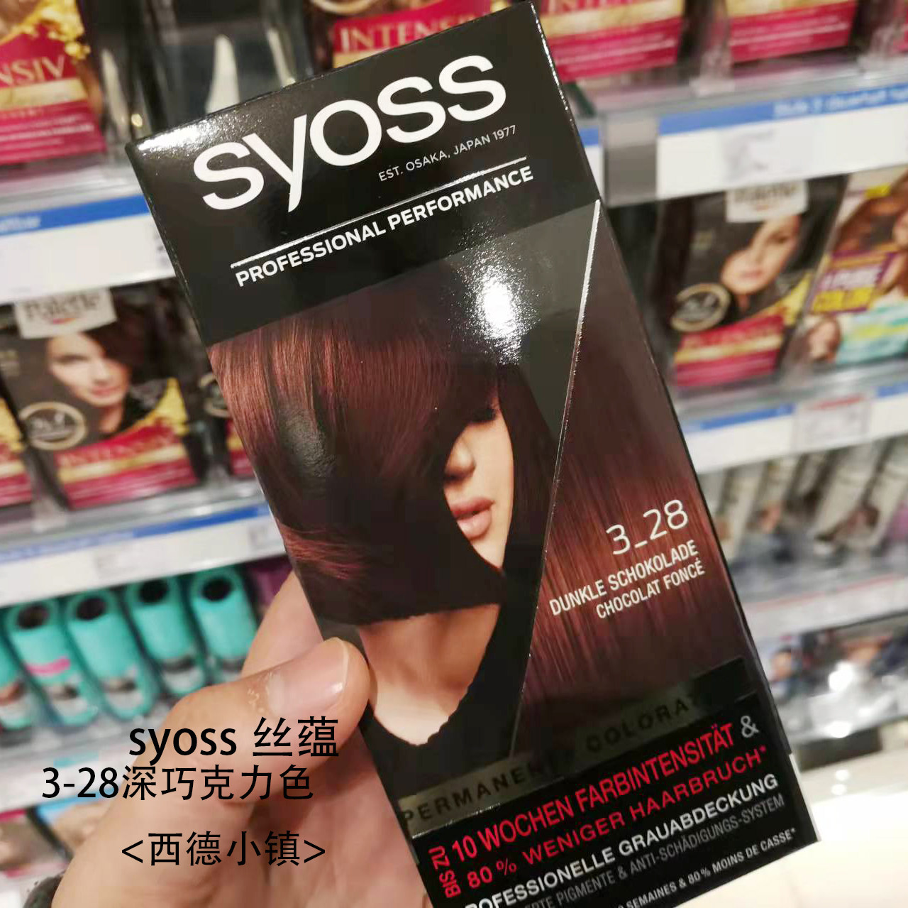 德国购施华蔻syoss丝蕴专业沙龙系列染发剂深巧克力色3-28号