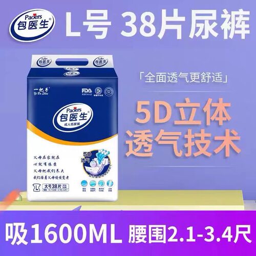 包医生成人纸尿裤老年人尿不湿老人用尿布男女产妇大号一次性