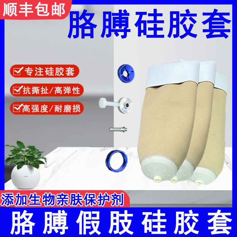 手臂假肢硅胶套胳膊前臂上臂左臂右臂截肢残肢保护套美容手肌电手
