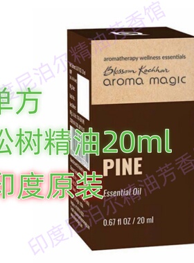松树精油欧洲赤松补身利尿K菌