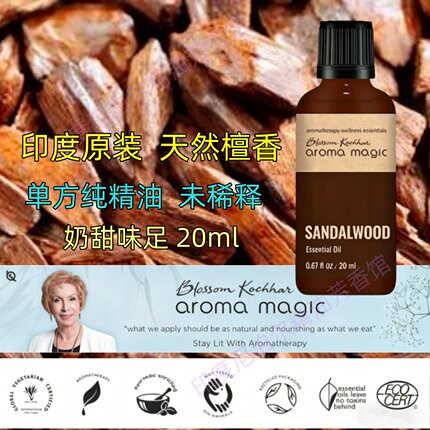 印度檀香精油纯精油老山檀20ml醇厚奶甜护肤按摩礼佛K皱安神香薰