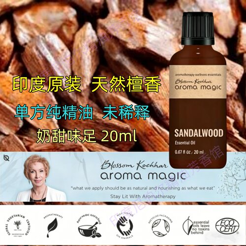 印度檀香精油纯精油老山檀20ml醇厚奶甜护肤按摩礼佛K皱安神香薰