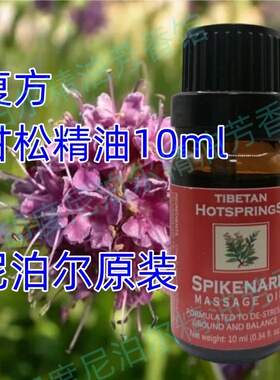 尼泊尔whole earth herbs复方穗甘松精油护肤面部全身肌肤年轻态