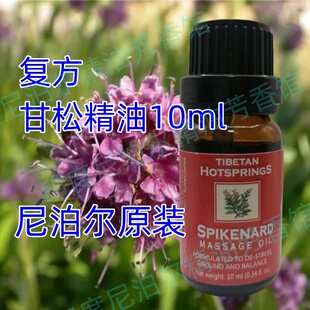 尼泊尔原装复方穗甘松精油按摩油护肤面部全身养肤使肌肤年轻态