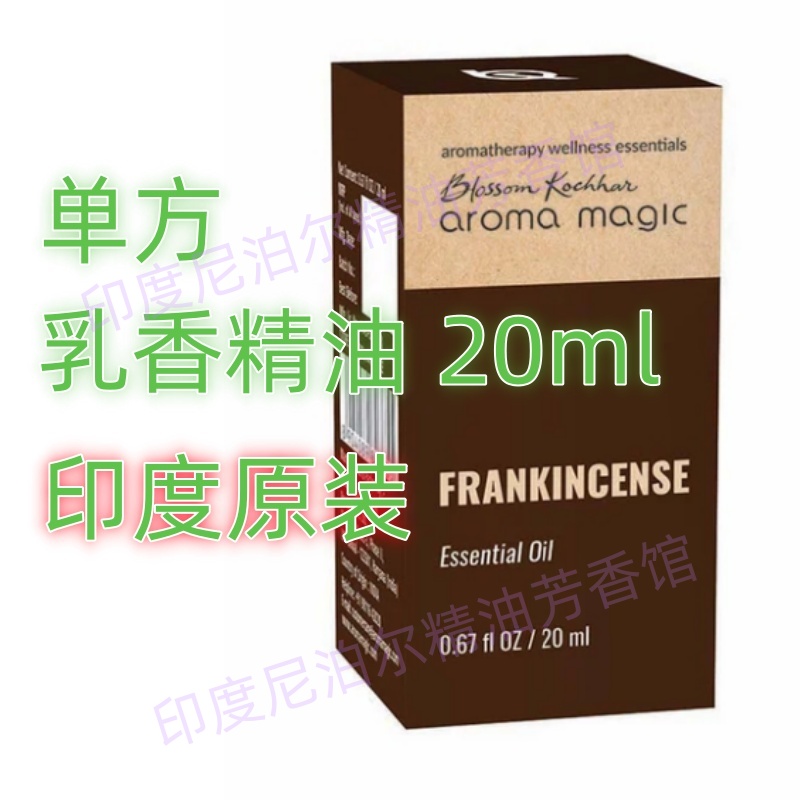 印度原装单方乳香精油20ml护肤面部全身抗老淡纹安抚冥想保养水晶