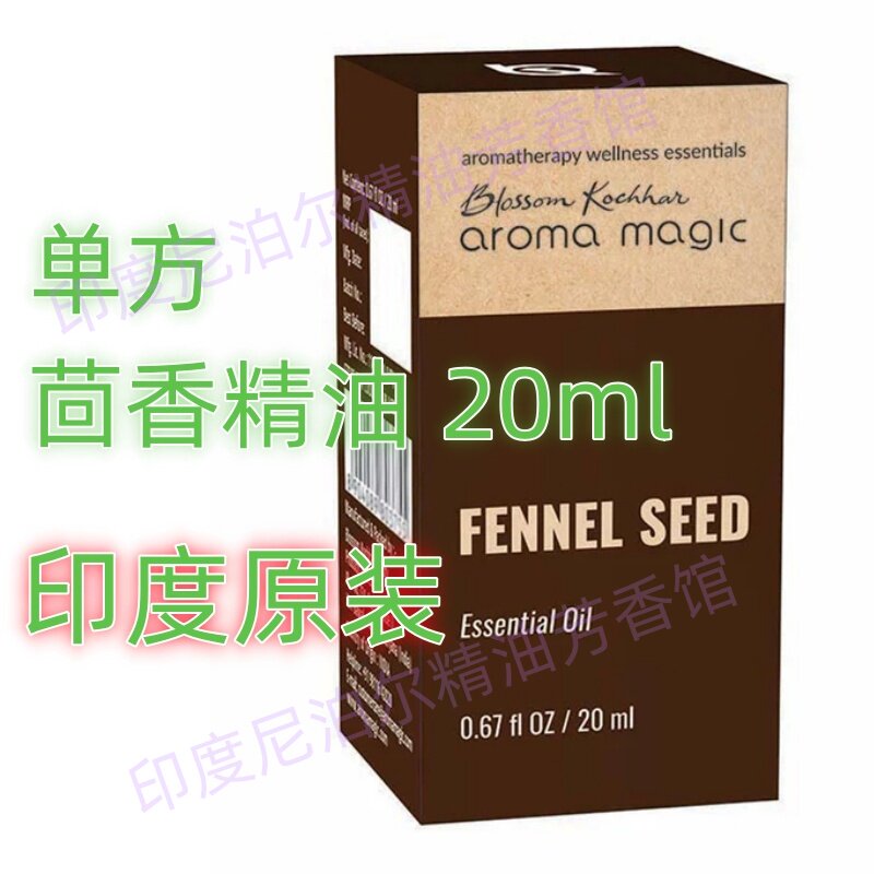 紧肤收缩毛孔除皱保湿茴香籽精油