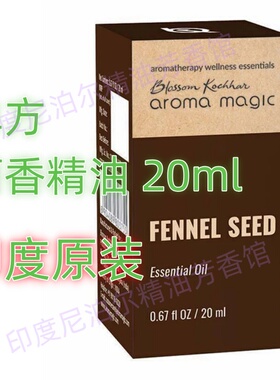 紧肤收缩毛孔除皱保湿茴香籽精油