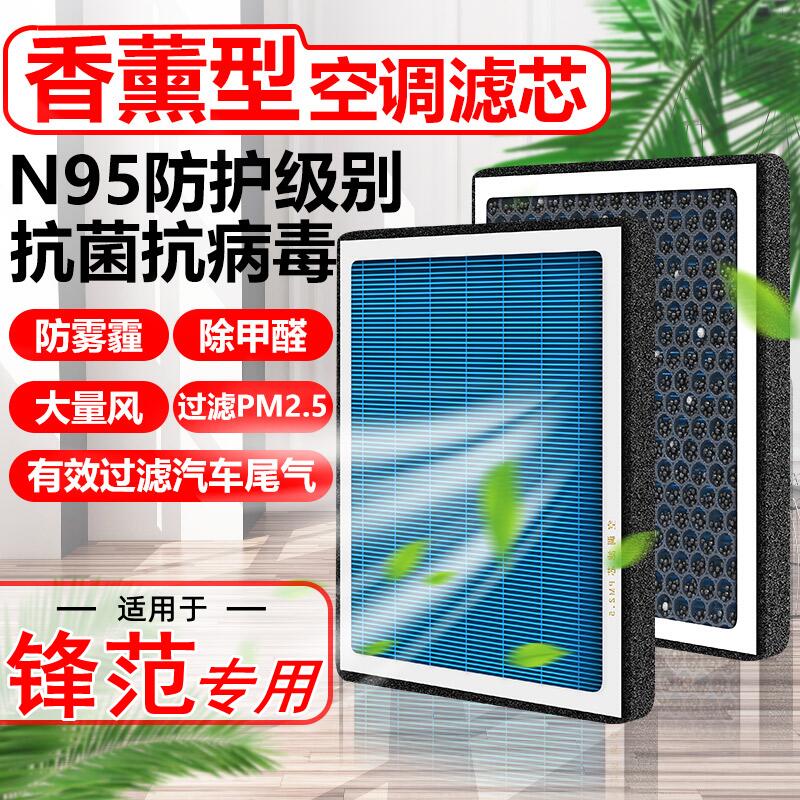 香薰N95锋范空调滤芯汽车适配本田滤清器1.5L经典原装PM2.5空气格