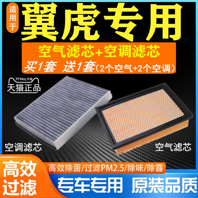 适配福特翼虎空调滤芯原装升级15-17-18-19款1.5T2.0空气滤清器格