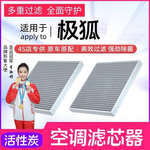 极狐专用活性炭空调滤芯