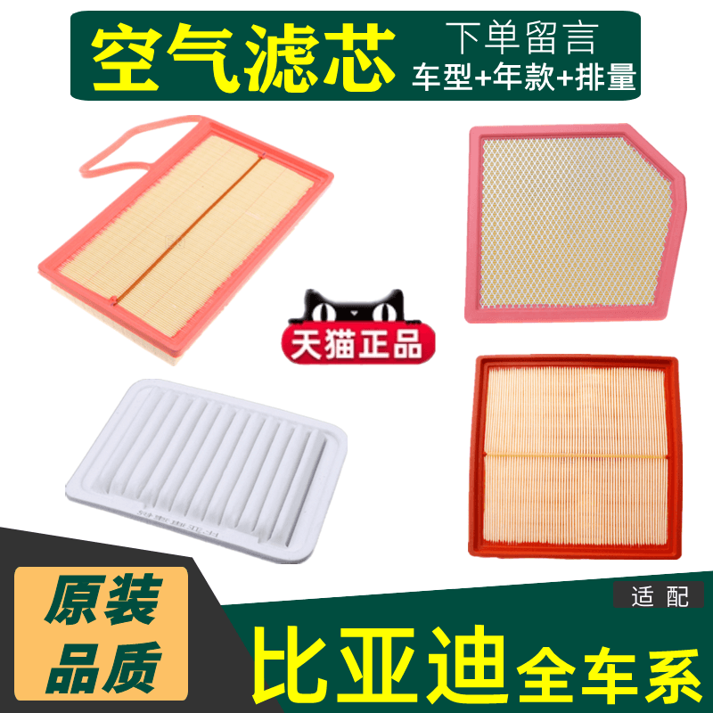 比亚迪空气滤芯适配唐宋秦F3L速锐DM pro S6 G5空滤汽车滤清器格