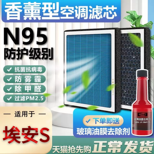 广汽埃安香薰型过滤PM2.5活性炭