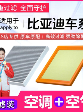 适用比亚迪秦plus宋max唐dmi元F3/S6/pro空调滤芯海豚空气滤清器
