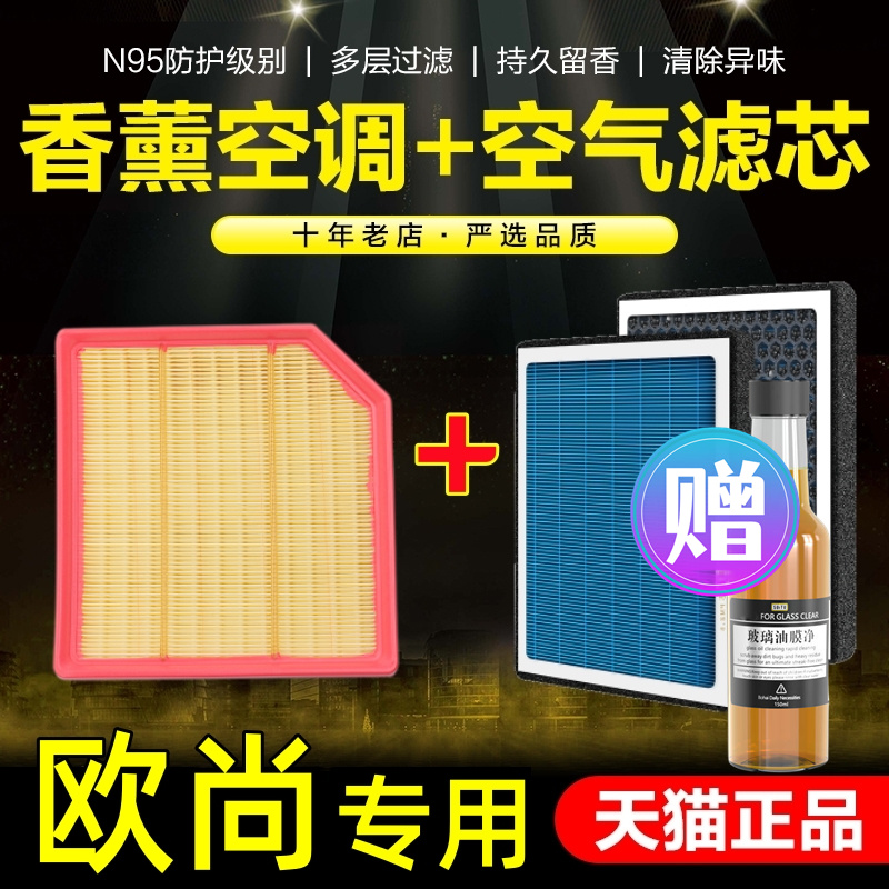 专用活性炭香薰型空调+空气滤芯