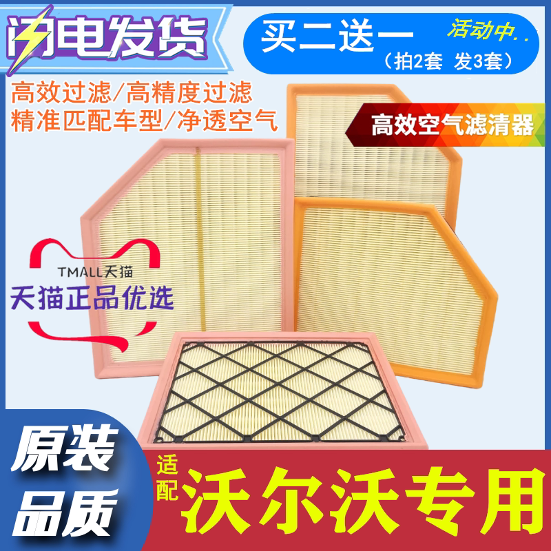 适配沃尔沃滤清器空气滤芯