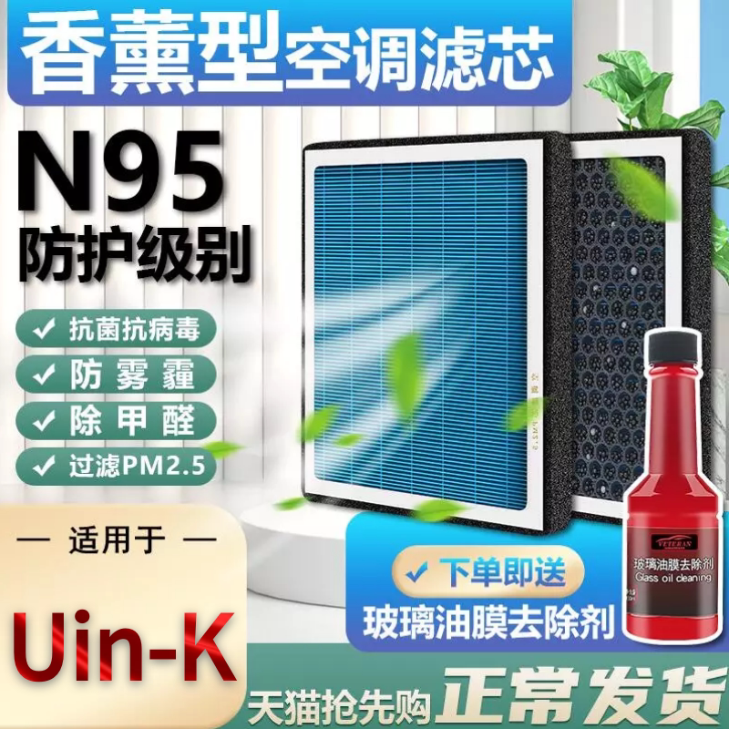 适用于UNI-K香薰空调滤芯长安unik混动汽车idd原装格2.0T滤清器