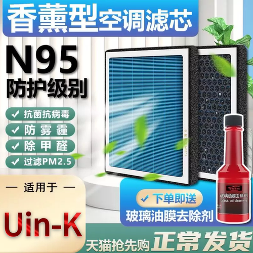 uni-K空调滤芯香薰型过滤PM2.5