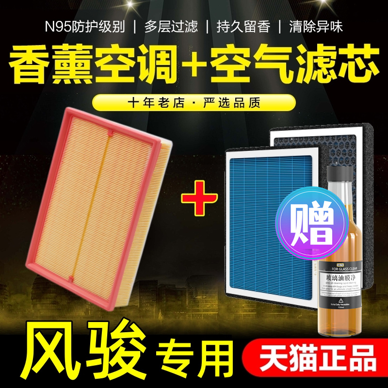 香薰空调滤芯长城风骏5空气格皮卡风骏6柴油7空滤3欧洲版滤清器