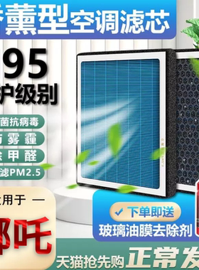 哪吒U香薰v空调滤芯n01专用pro电动车原厂400空气格滤清器500 520