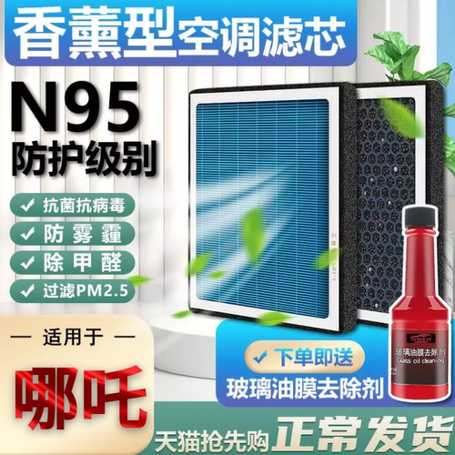 哪吒香薰型过滤PM2.5活性炭