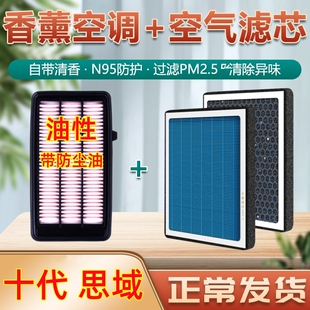 适配思域本田十代空调滤芯香薰型10原厂原装汽车空气滤清器格油性