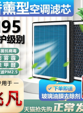 香薰空调滤芯适配飞凡ER6配件原装f7专用r7活性炭MARVELR滤清器