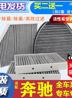 适配奔驰GLA200空调滤芯C260L E300 ML350 R级 S400原装滤清器格