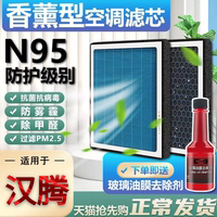 汉腾X5香薰空调滤芯V7专用X7汽车X7S升级原装原厂空气格滤清器