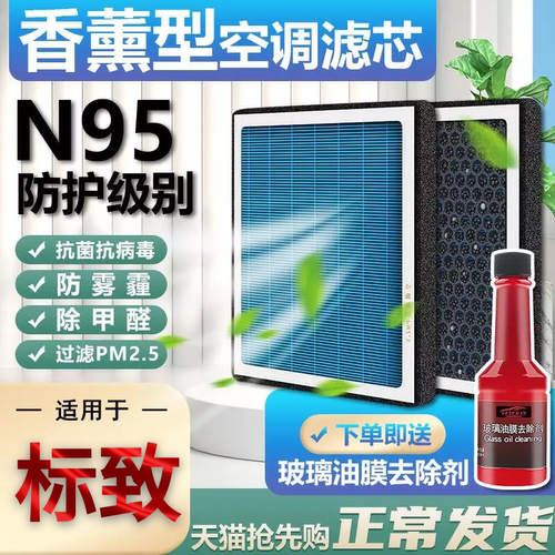 标致香薰型过滤PM2.5活性炭