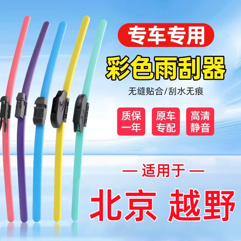 彩色雨刷器提升颜值美观实用