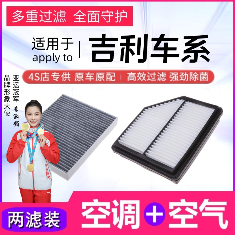 吉利专用空调滤芯和空气滤芯图片