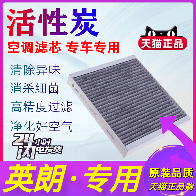 别克原装品质活性炭空调滤芯