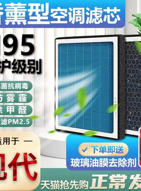 现代ix35香薰空调滤芯ix25朗动悦领伊兰特名图途胜达滤清器空气格