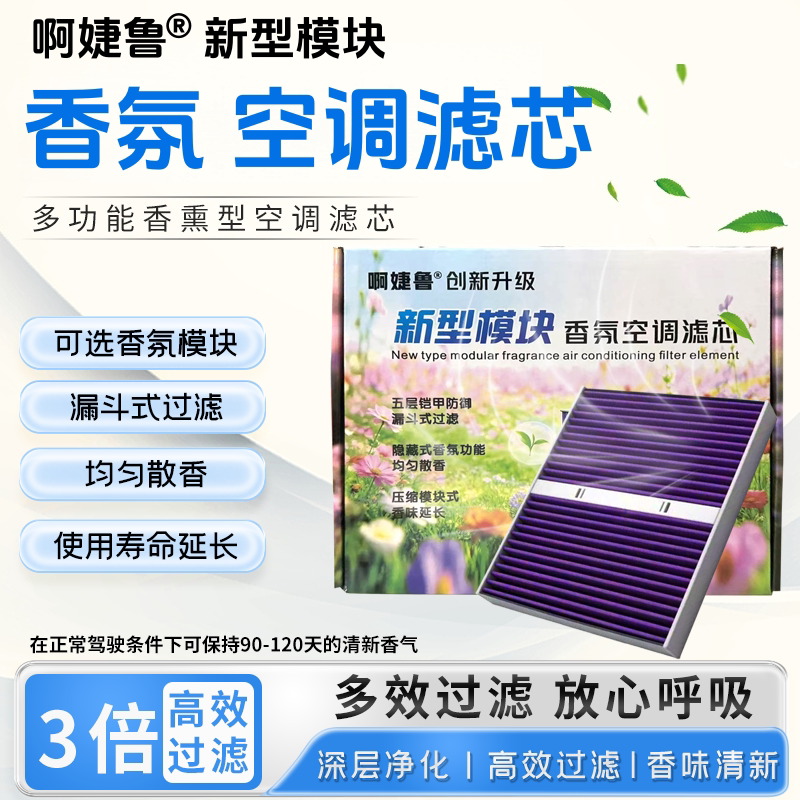 香氛模块滤清器多功能过滤PM2.5原装配件新能源香薰汽车空调滤芯