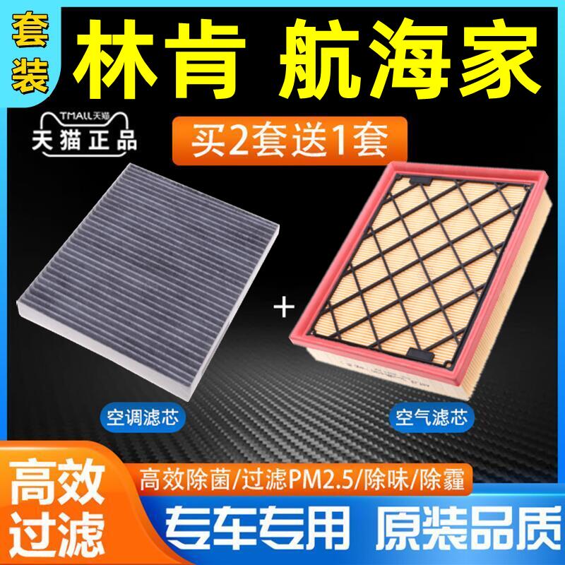 林肯两滤套装原装空调滤+空气滤