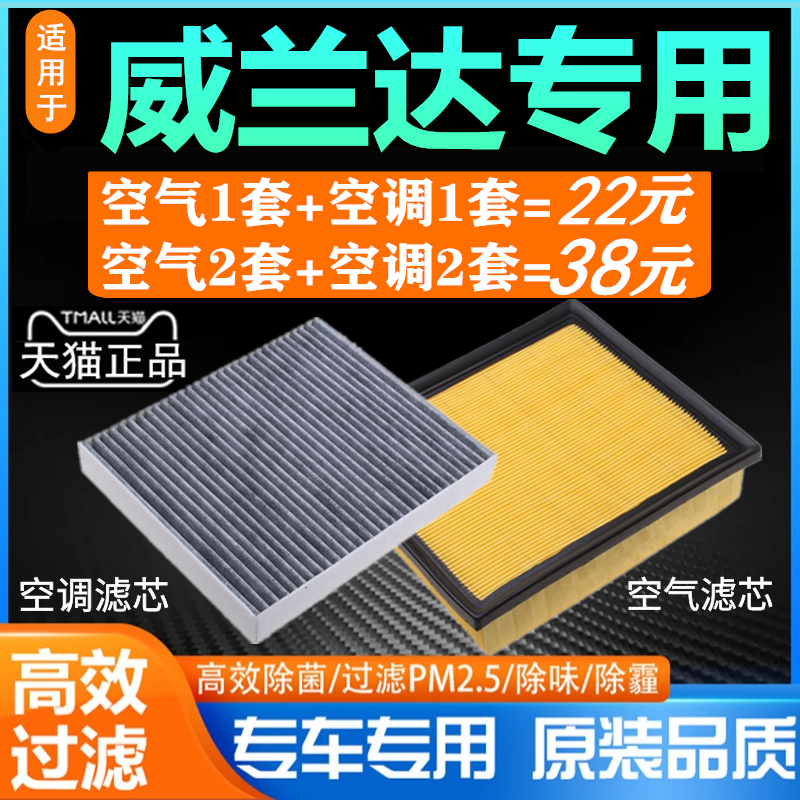 适配威兰达空调滤芯2.5L 2.0L原厂原装空气滤清器格过滤网格丰田