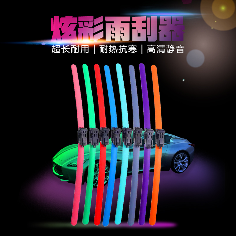 彩色无骨雨刷器多种颜色时尚