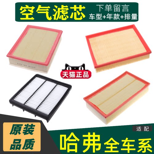 哈弗高效过滤原装品质专车专用