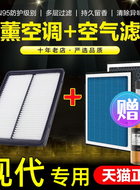 香薰空调滤芯现代领动悦纳途胜ix35朗动IX25伊兰特名图空气滤清器