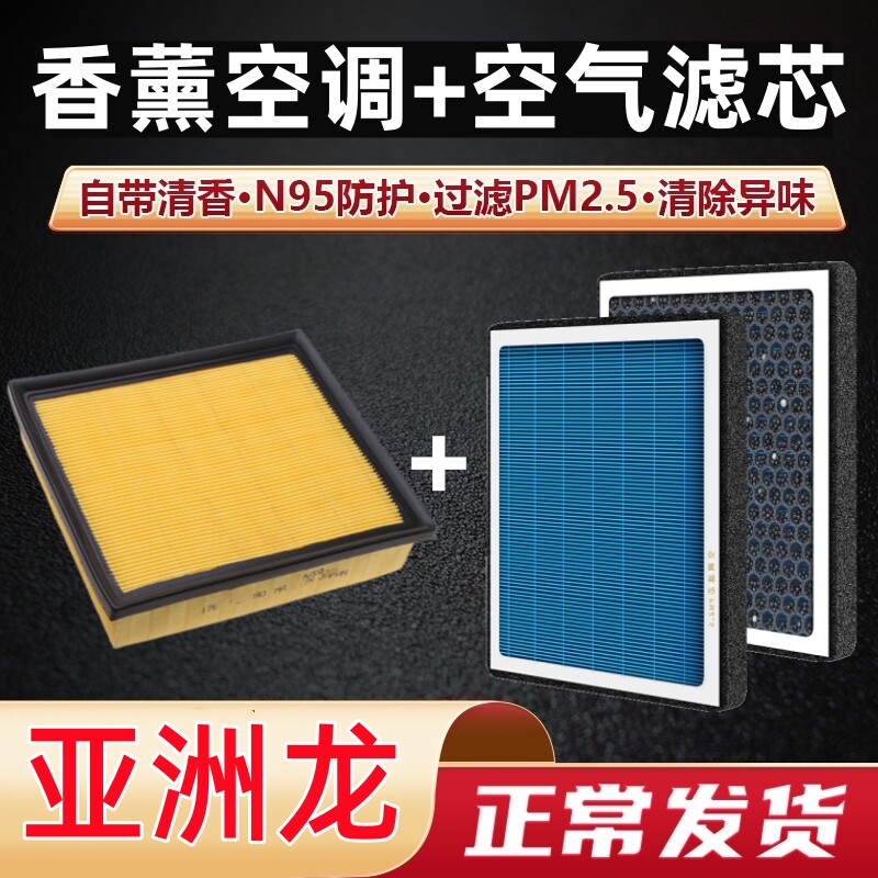 适配丰田亚洲龙空调滤芯香薰双擎2.5专用2.0原装原厂空气格滤清器