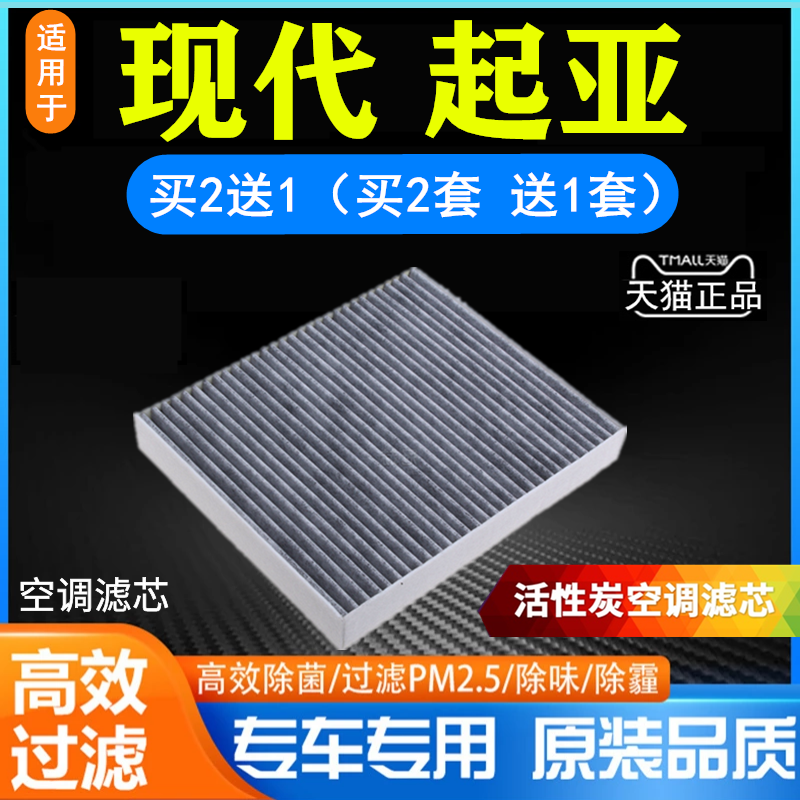 适配现代起亚名图朗动悦动智跑瑞纳滤清器格K2/K3/K4/K5空调滤芯