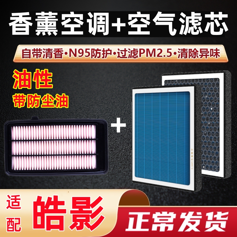 适配皓影空调滤芯本田香薰型原厂原装专用汽车空气滤清器格油性